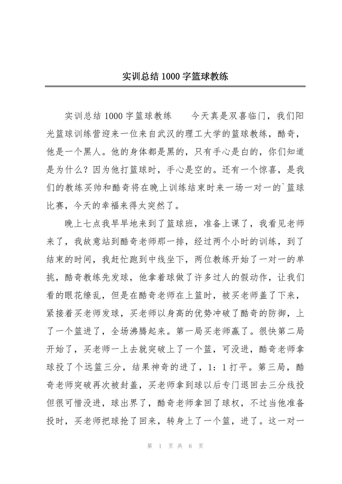 青少年篮球选手的心态管理技巧_2